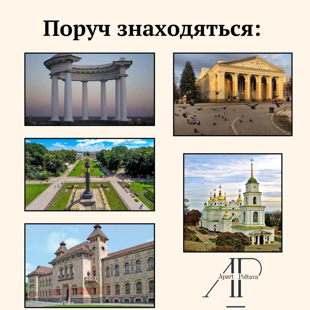 Apartpoltava Нові Апартаменти Ремонт Цього Року Панорама, Корпусний Парк, Найкраща Локація Extérieur photo